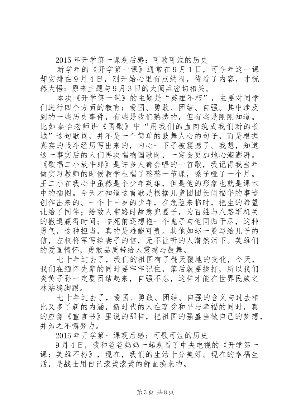 “纪念抗战胜利70周年阅兵式”观后感_第3页
