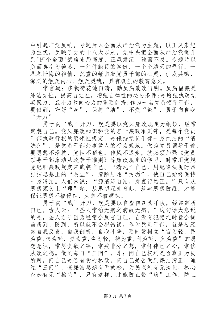 《国家监察》观后感多篇_第3页