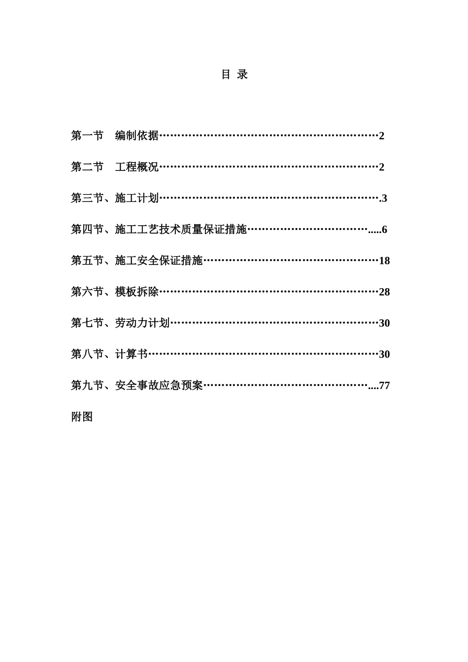 【其它】周转材料的周转次数_第1页