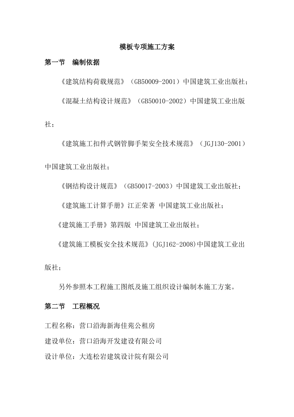 【其它】周转材料的周转次数_第2页