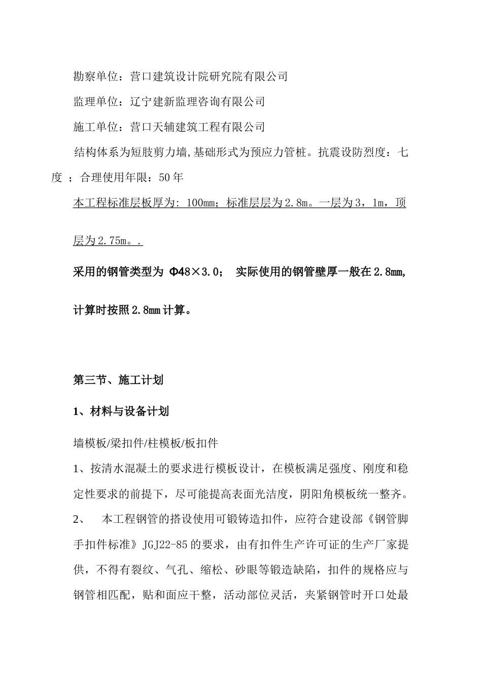 【其它】周转材料的周转次数_第3页