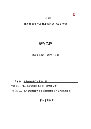 某商业广场幕墙工程深化设计方案