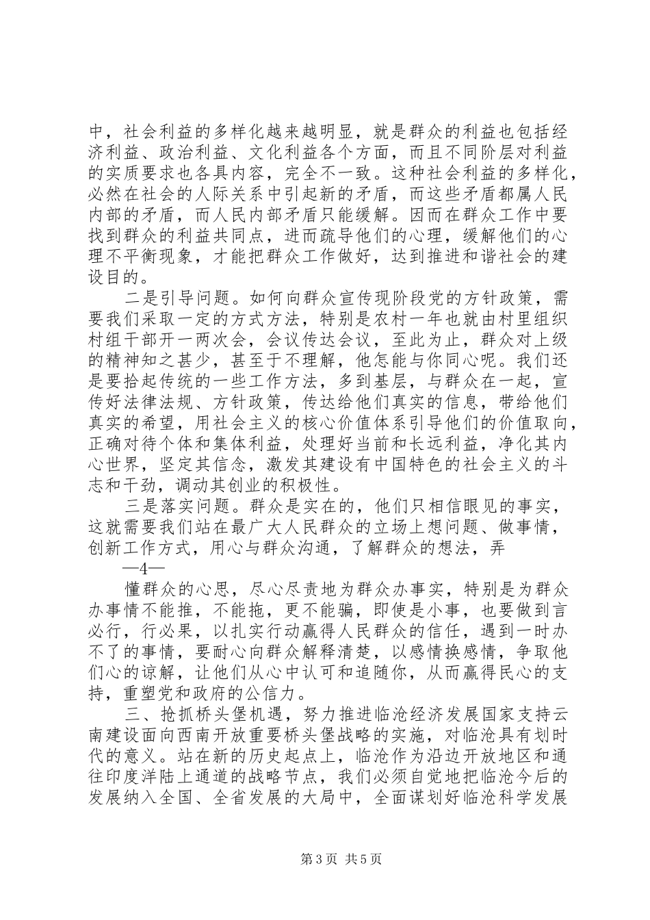 开展四群教育工作心得体会_第3页