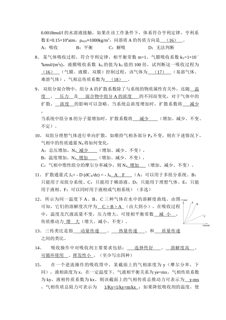 《化工原理II》填空试题_第2页