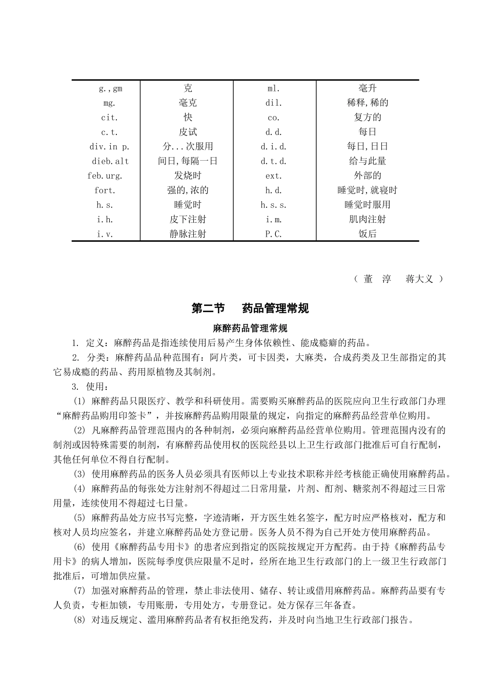 医药药剂及制剂管理规范_第3页