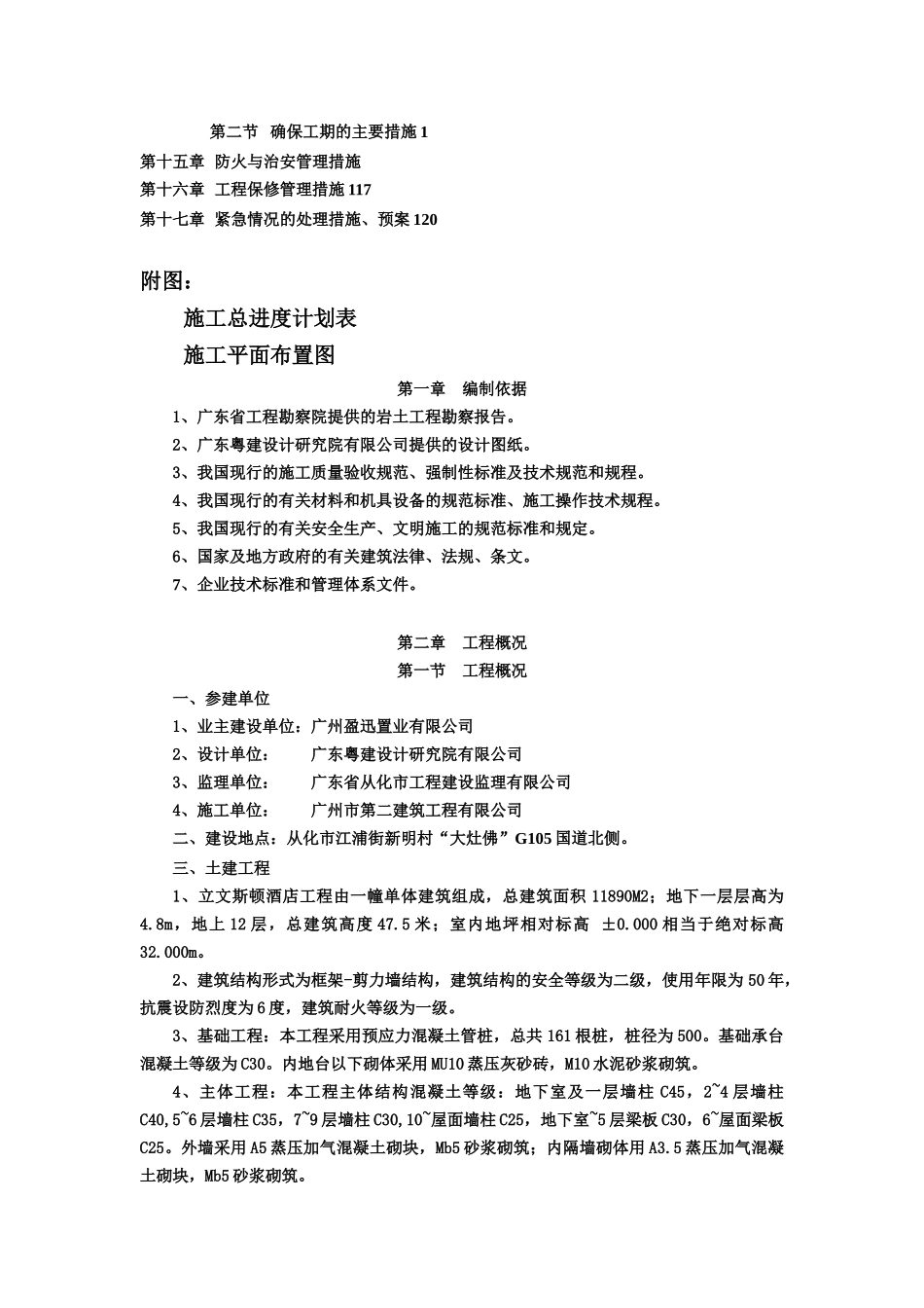 立文斯顿酒店工程施工组织设计_完整版_第2页