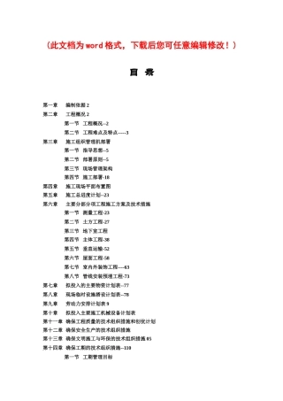 立文斯顿酒店工程施工组织设计_完整版