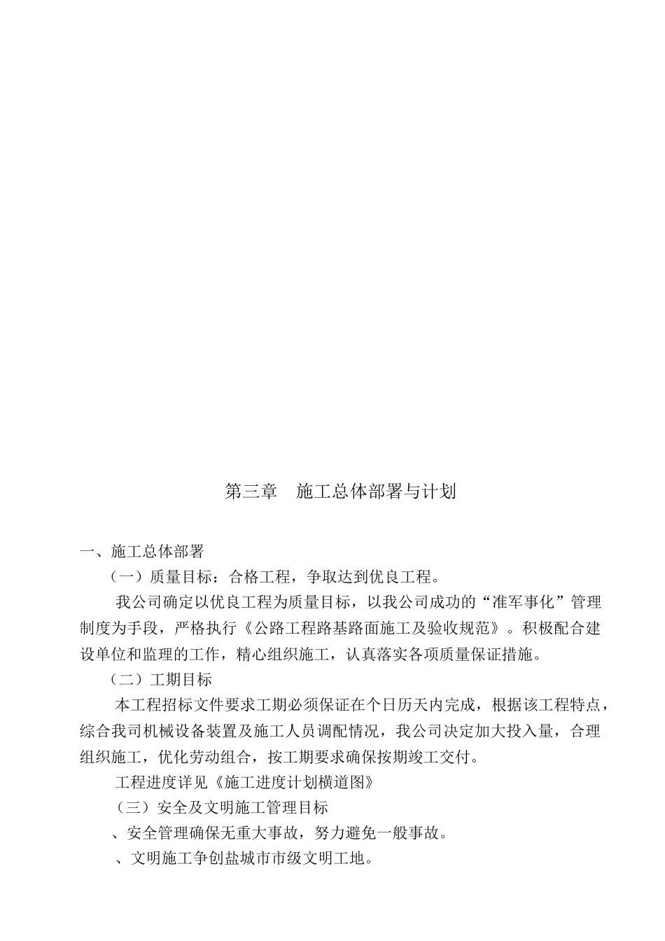 某镇道路灰色化改造工程施工组织设计方案(DOC29页)_第3页