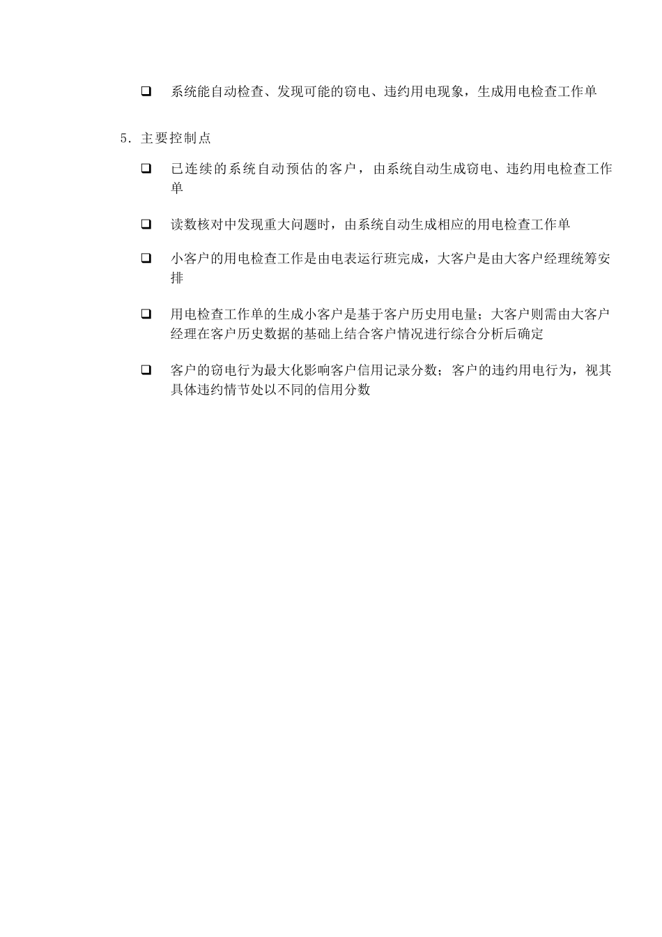 非法用电的发现、查处_第2页