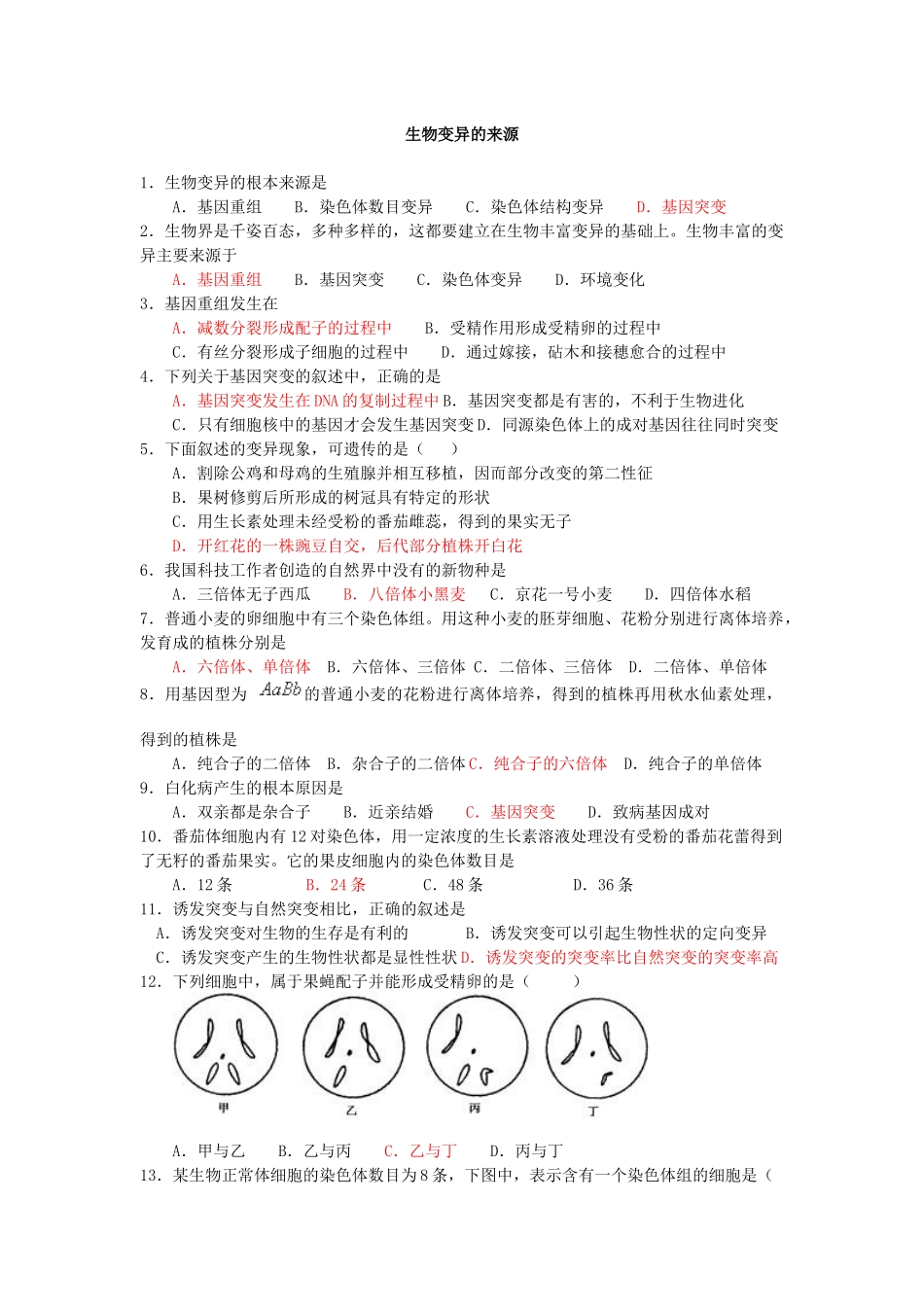 生物变异的来源_第1页