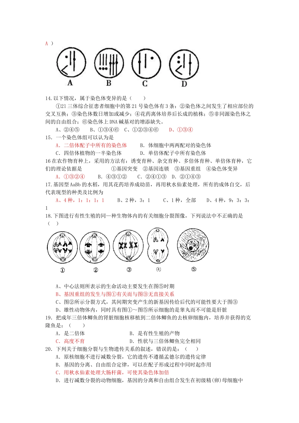 生物变异的来源_第2页