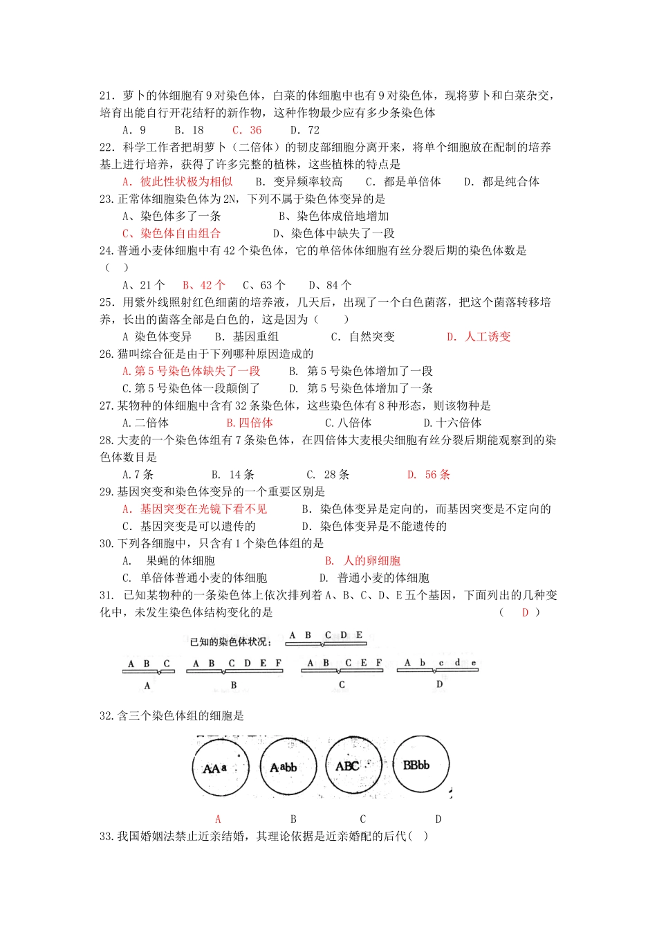 生物变异的来源_第3页