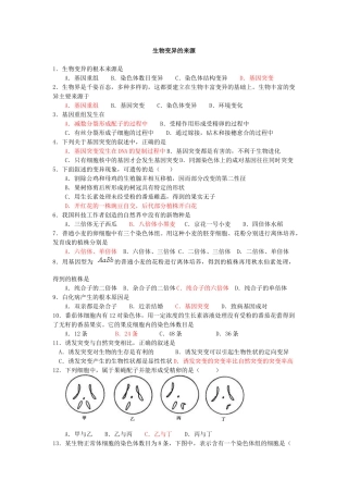 生物变异的来源