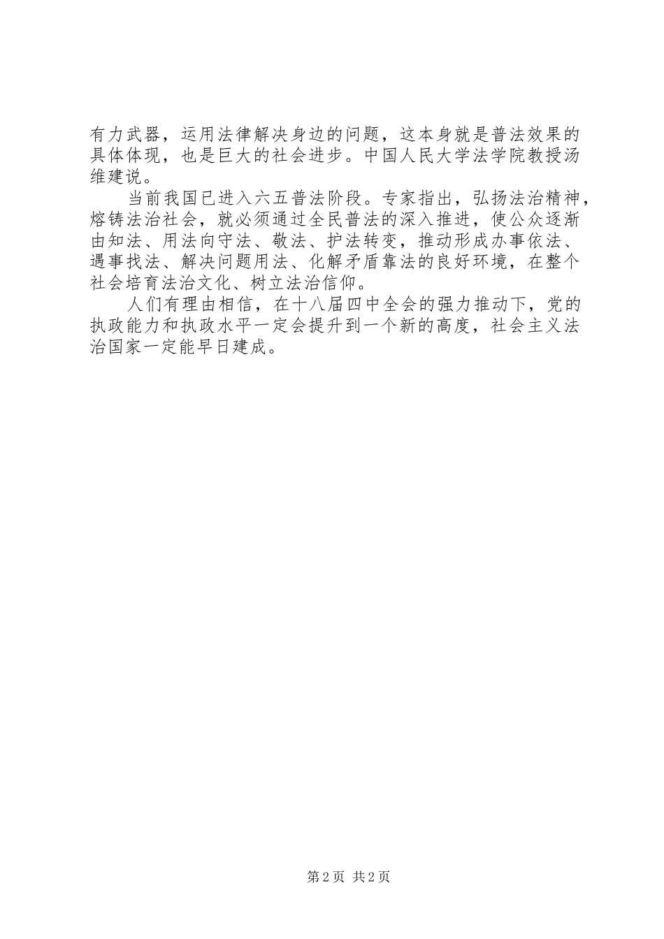 十八届四中全会学习心得体会-扎实法治国家之根_第2页