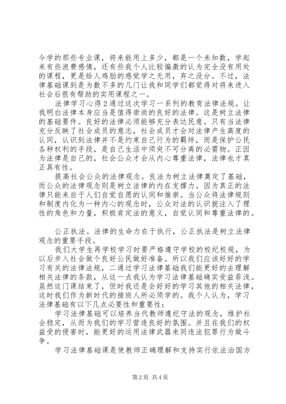法律基础学习心得优秀范文_第2页