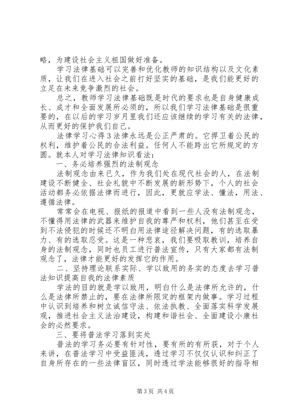 法律基础学习心得优秀范文_第3页