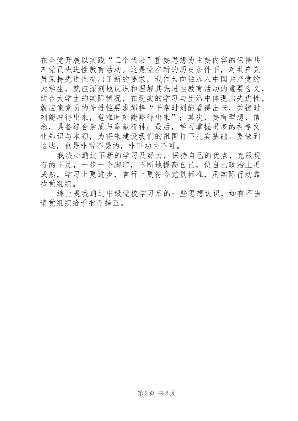党校观《地雷战》有感_第2页