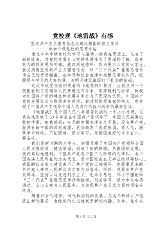 党校观《地雷战》有感
