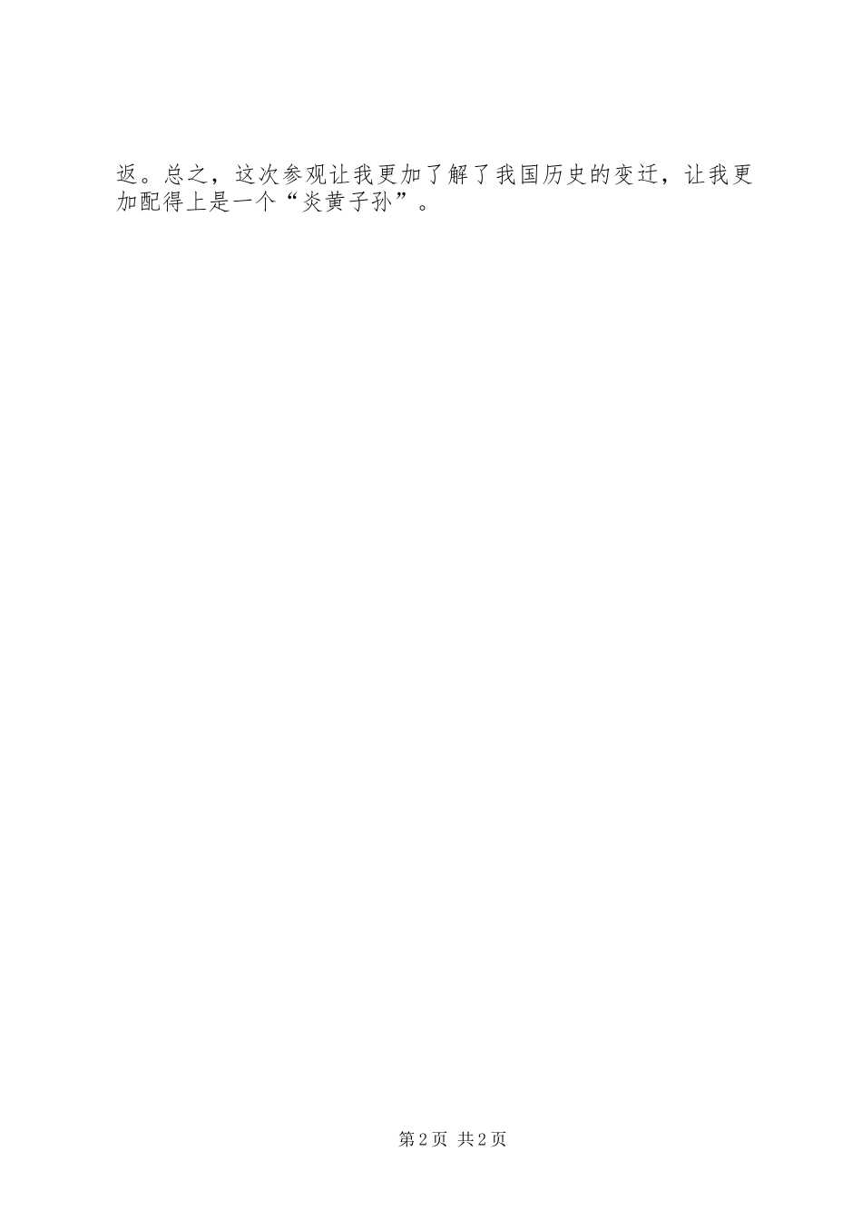 八(1)参观扬州博物馆有感_第2页