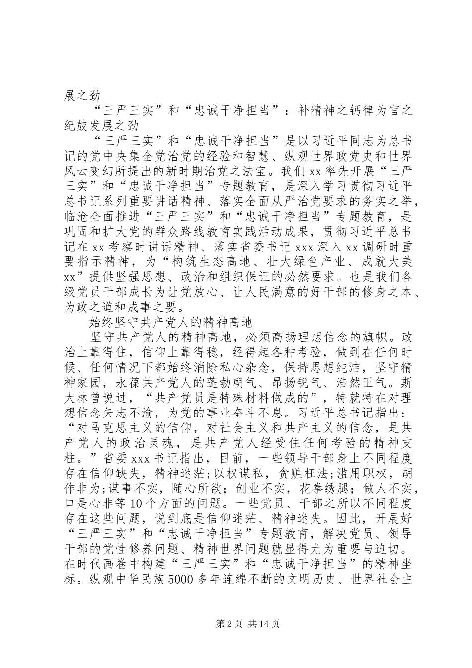 读《精神之钙》心得_第2页