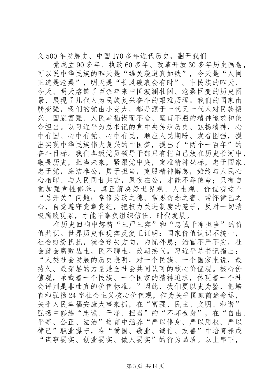 读《精神之钙》心得_第3页