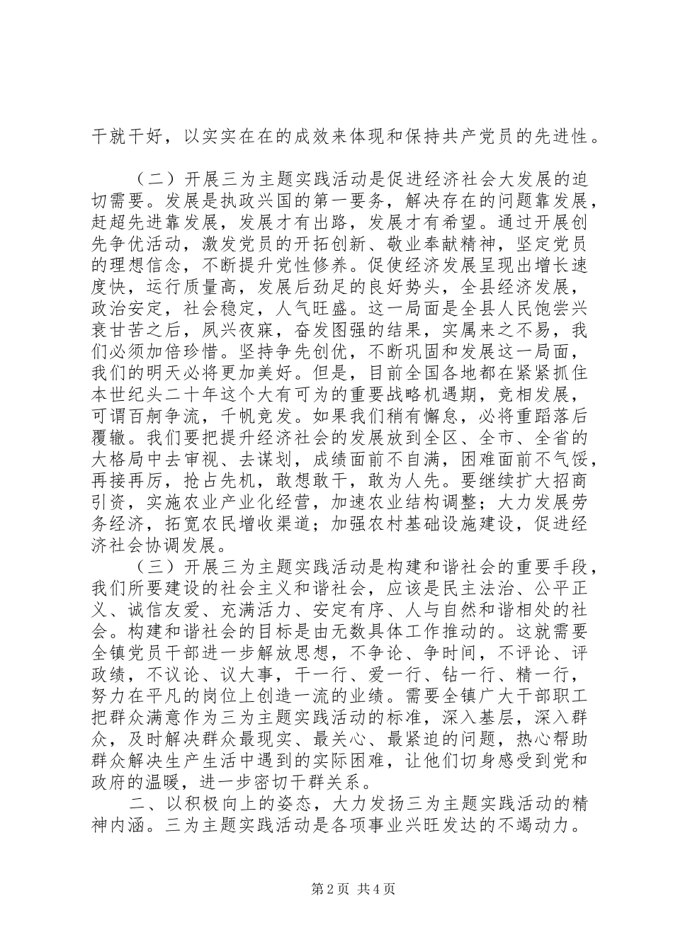 “三为”主题教育活动心得体会5篇_第2页