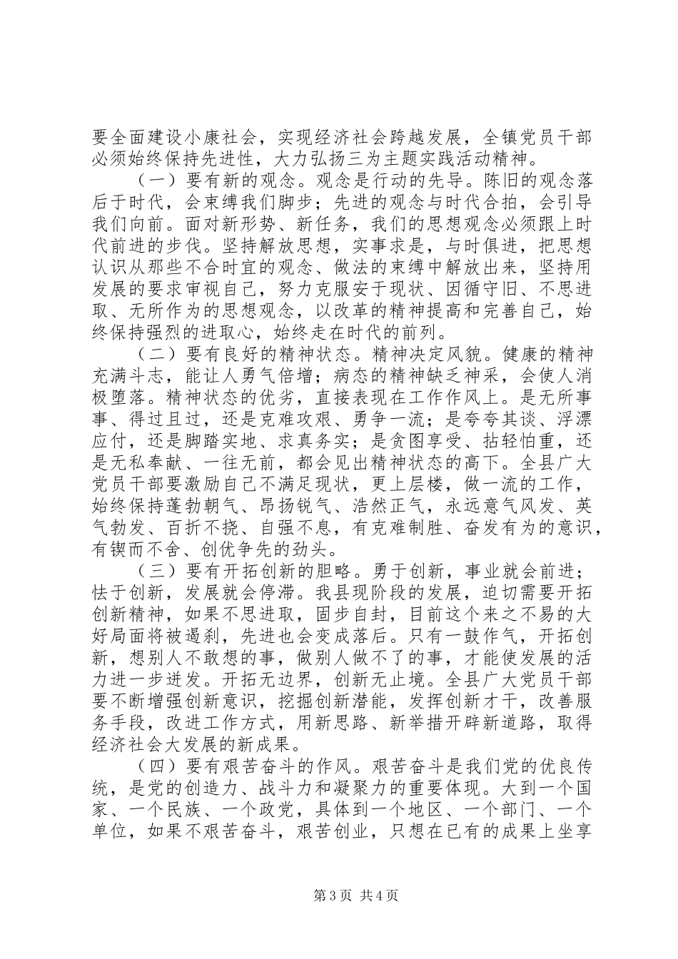 “三为”主题教育活动心得体会5篇_第3页