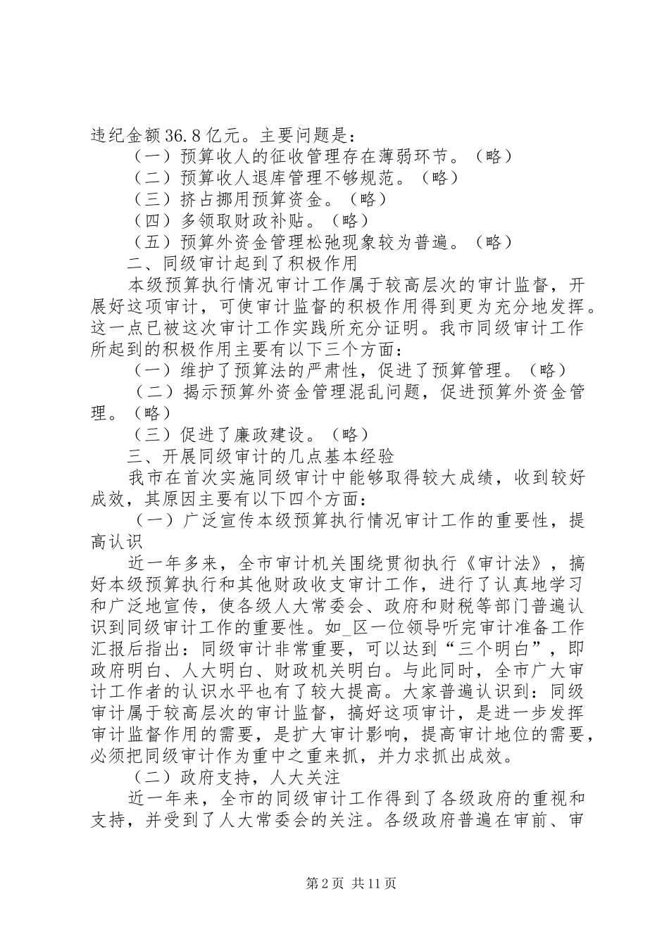 20XX年审计工作心得体会及感受多篇_第2页