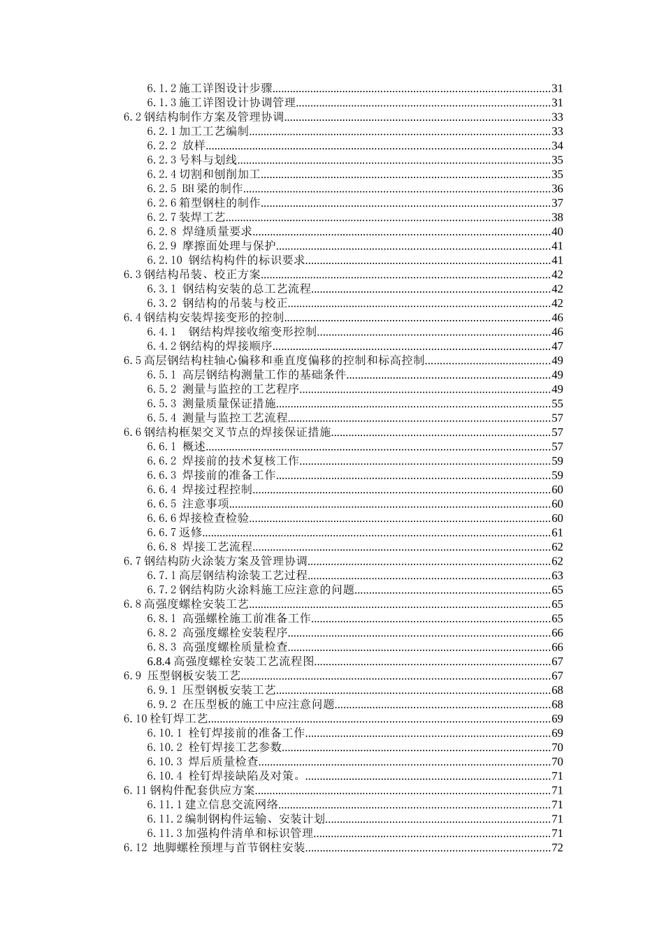 23万平某超高层商业工程的钢结构施工组织设计(精品资料)_第2页