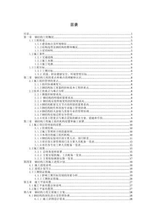 23万平某超高层商业工程的钢结构施工组织设计(精品资料)