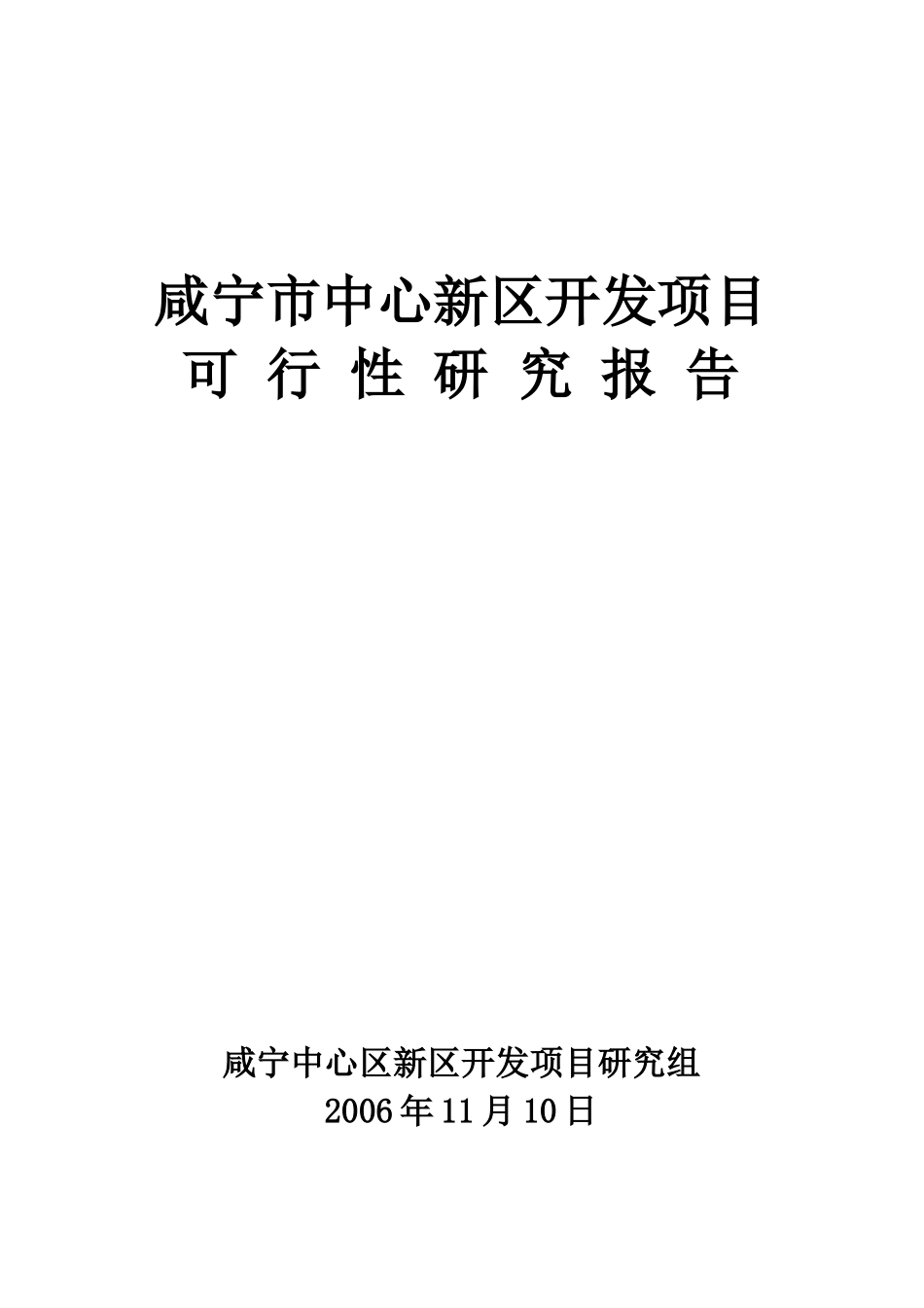 某地产开发项目可行性研究报告_第1页
