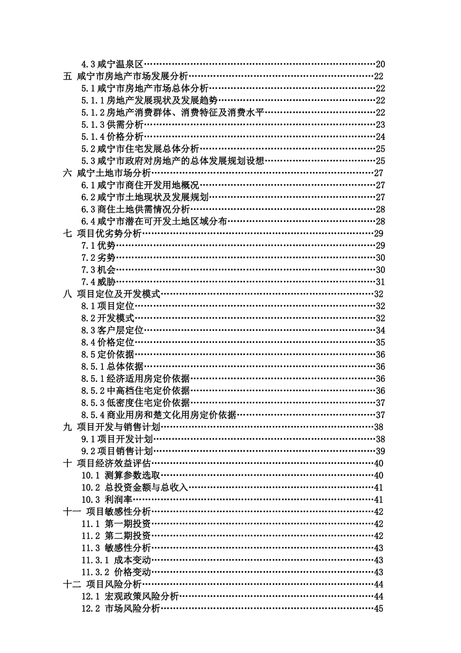 某地产开发项目可行性研究报告_第3页