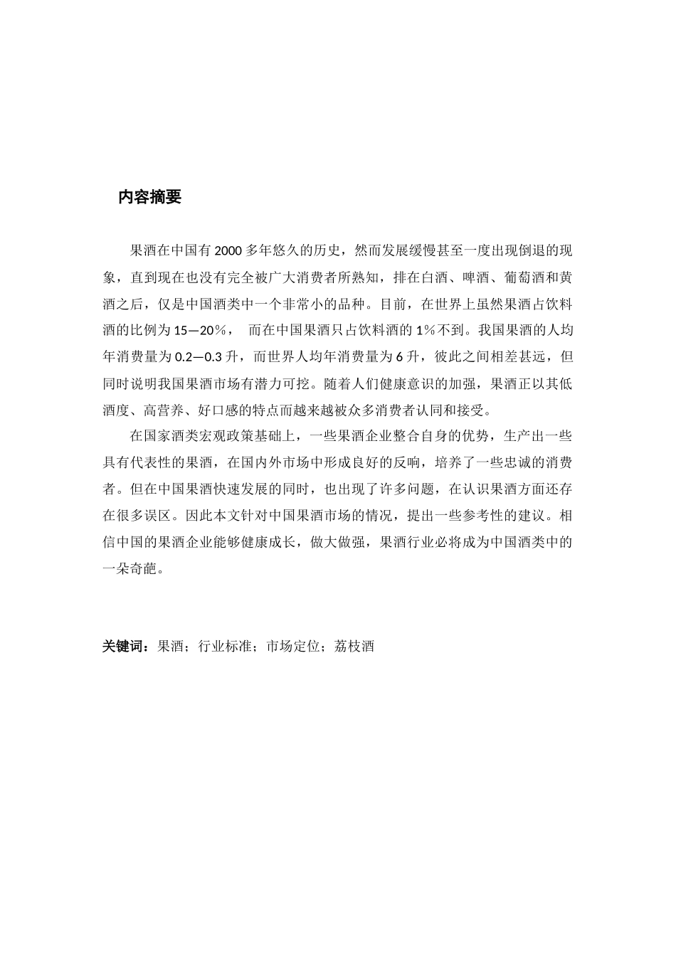 果酒行业的发展研究_第2页