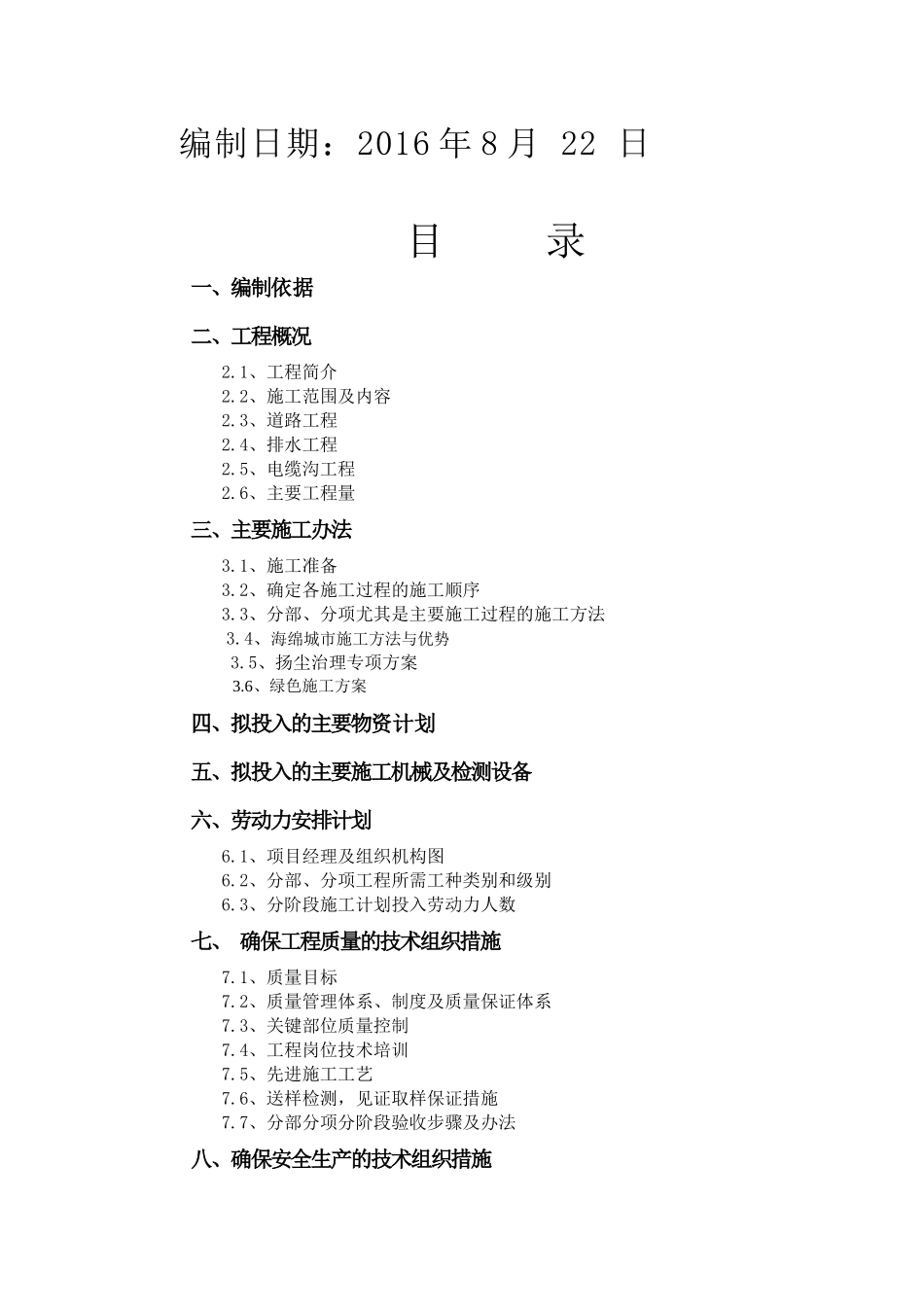 道路提升改造工程施工组织设计_第3页