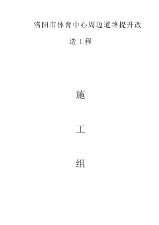 道路提升改造工程施工组织设计