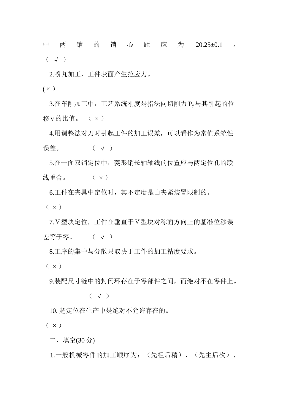 机械制造工艺学考试试题_第2页