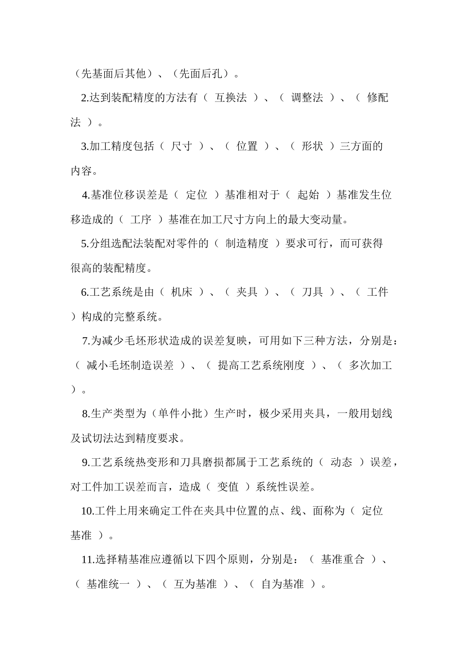 机械制造工艺学考试试题_第3页