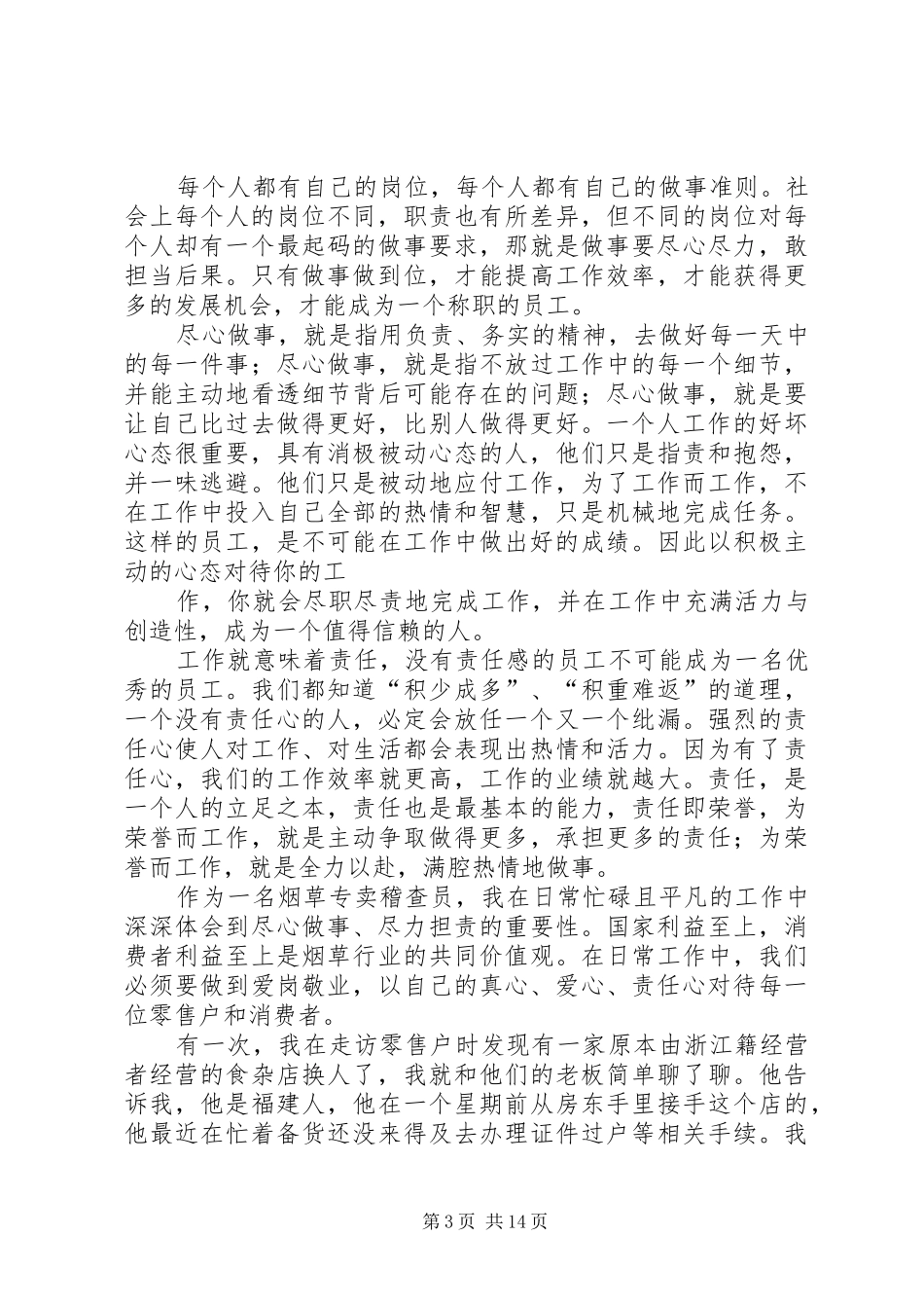 尽职尽责尽心读后感_第3页
