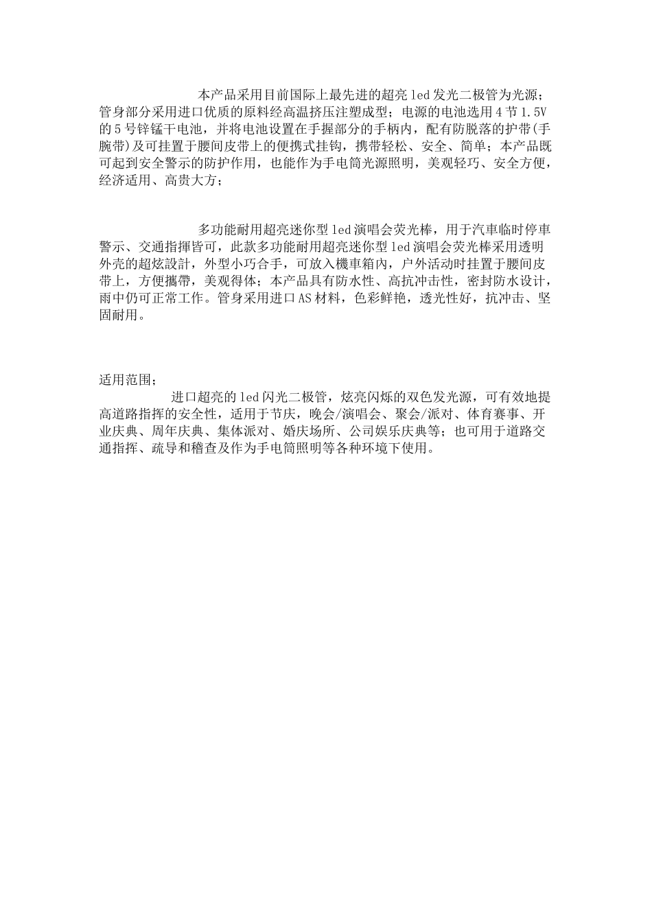 万里文具LED荧光棒 演唱会荧光棒 闪光棒 电子发光棒 金属夜光棒icrosoft_第3页