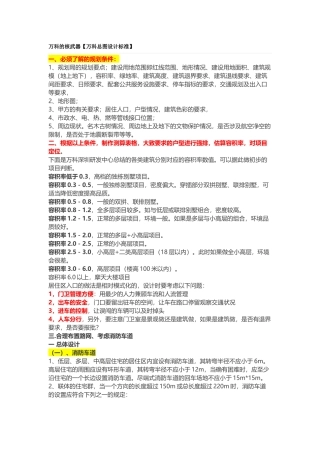 某地产总图设计标准