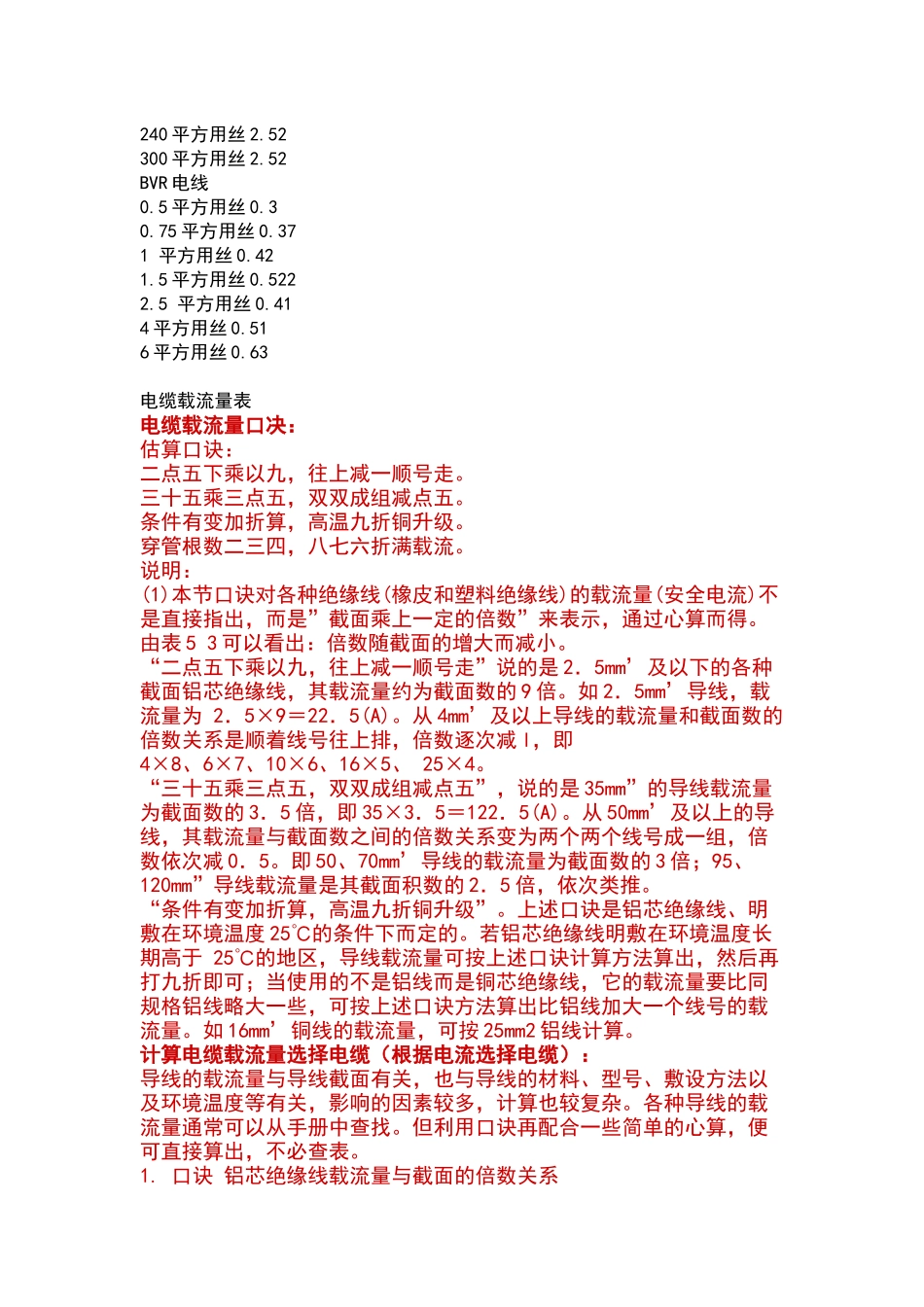 YJV铜芯电力电缆系列价格公式如下_第2页