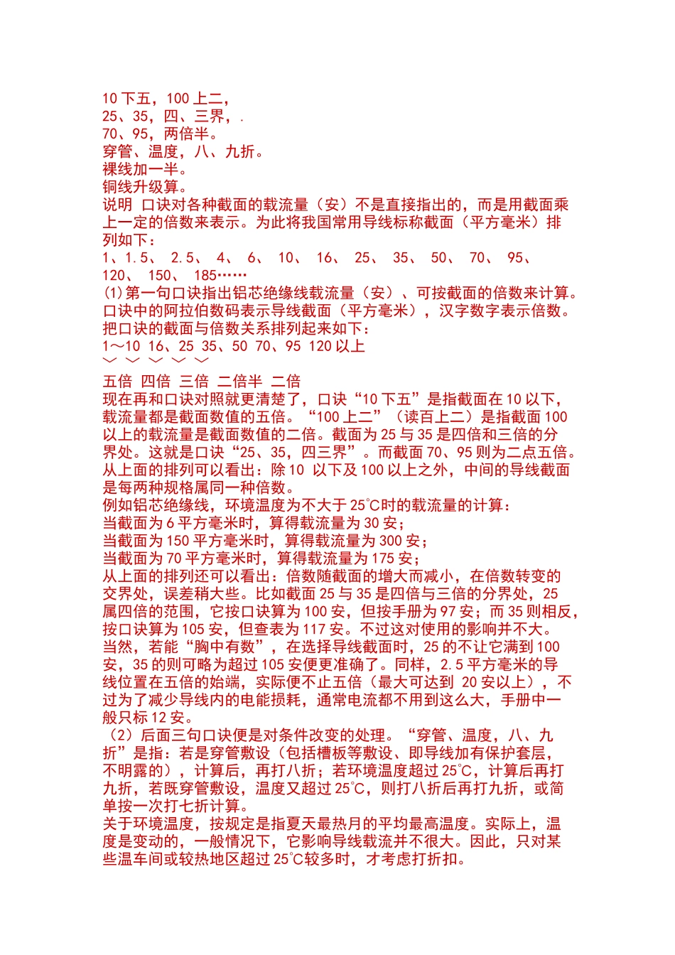 YJV铜芯电力电缆系列价格公式如下_第3页