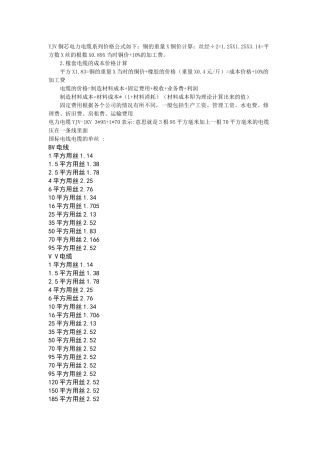 YJV铜芯电力电缆系列价格公式如下