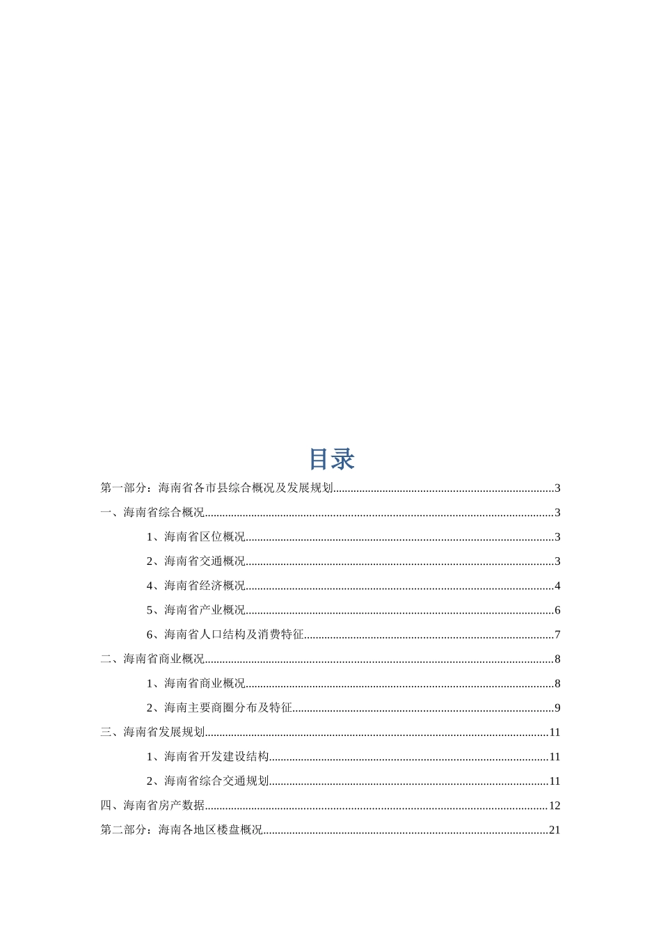 海南省房地产项目调研报告_第2页