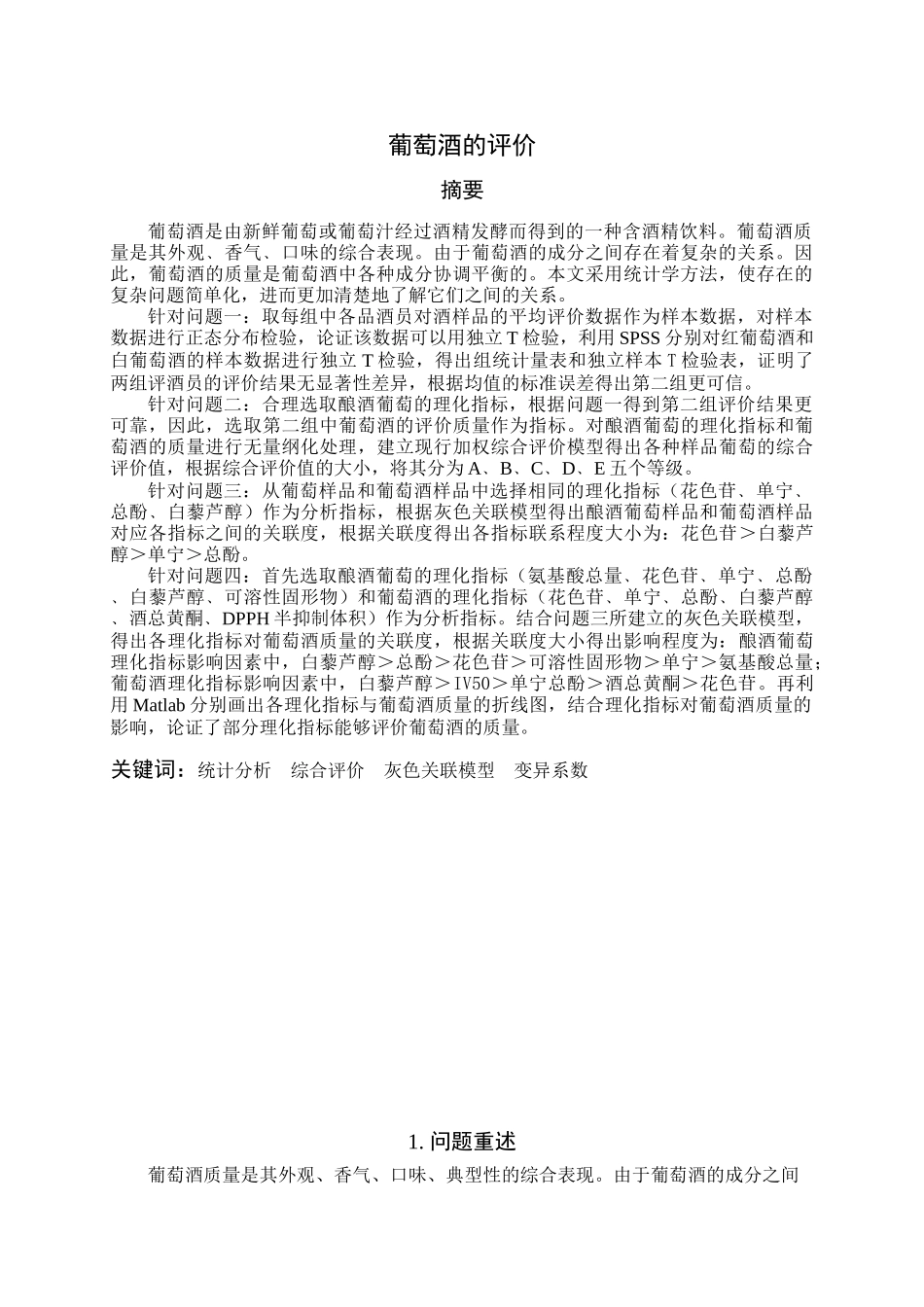 辽宁石油化工大学牛东东吕荣杭丛云云_第3页