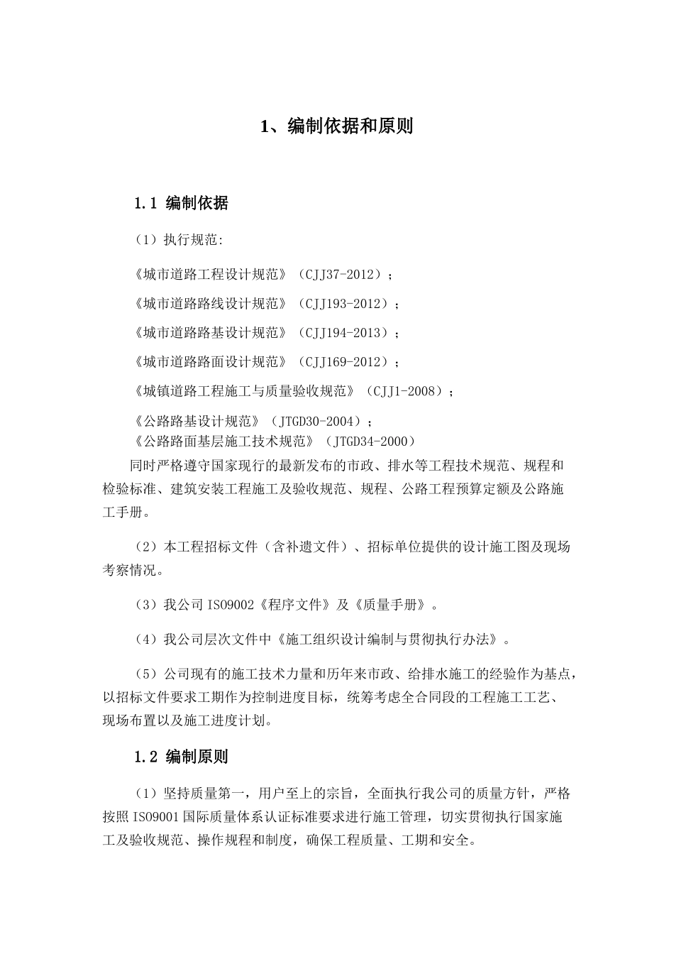 象棋镇-街道硬化与给排水工程施工组织设计_第1页