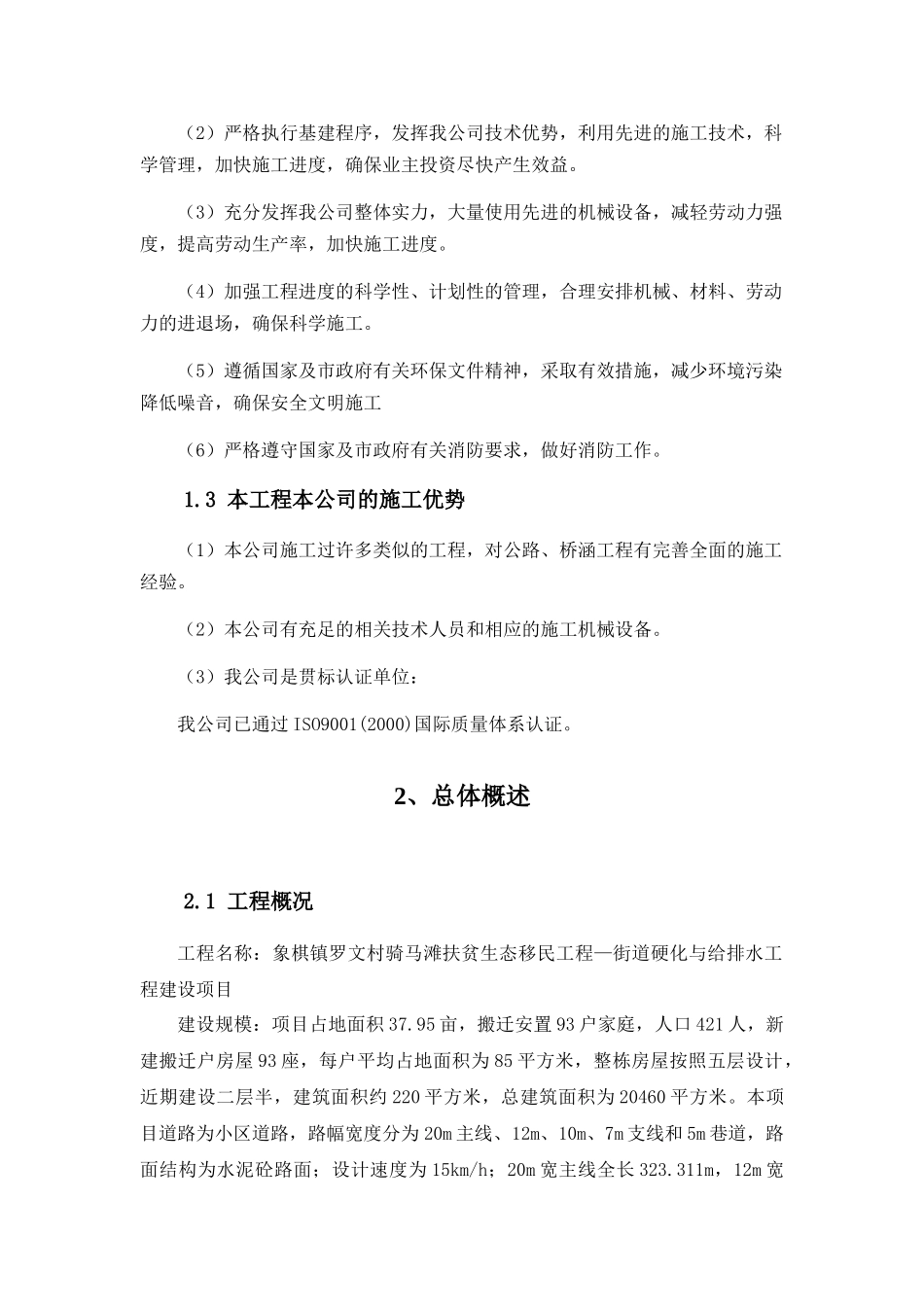 象棋镇-街道硬化与给排水工程施工组织设计_第2页