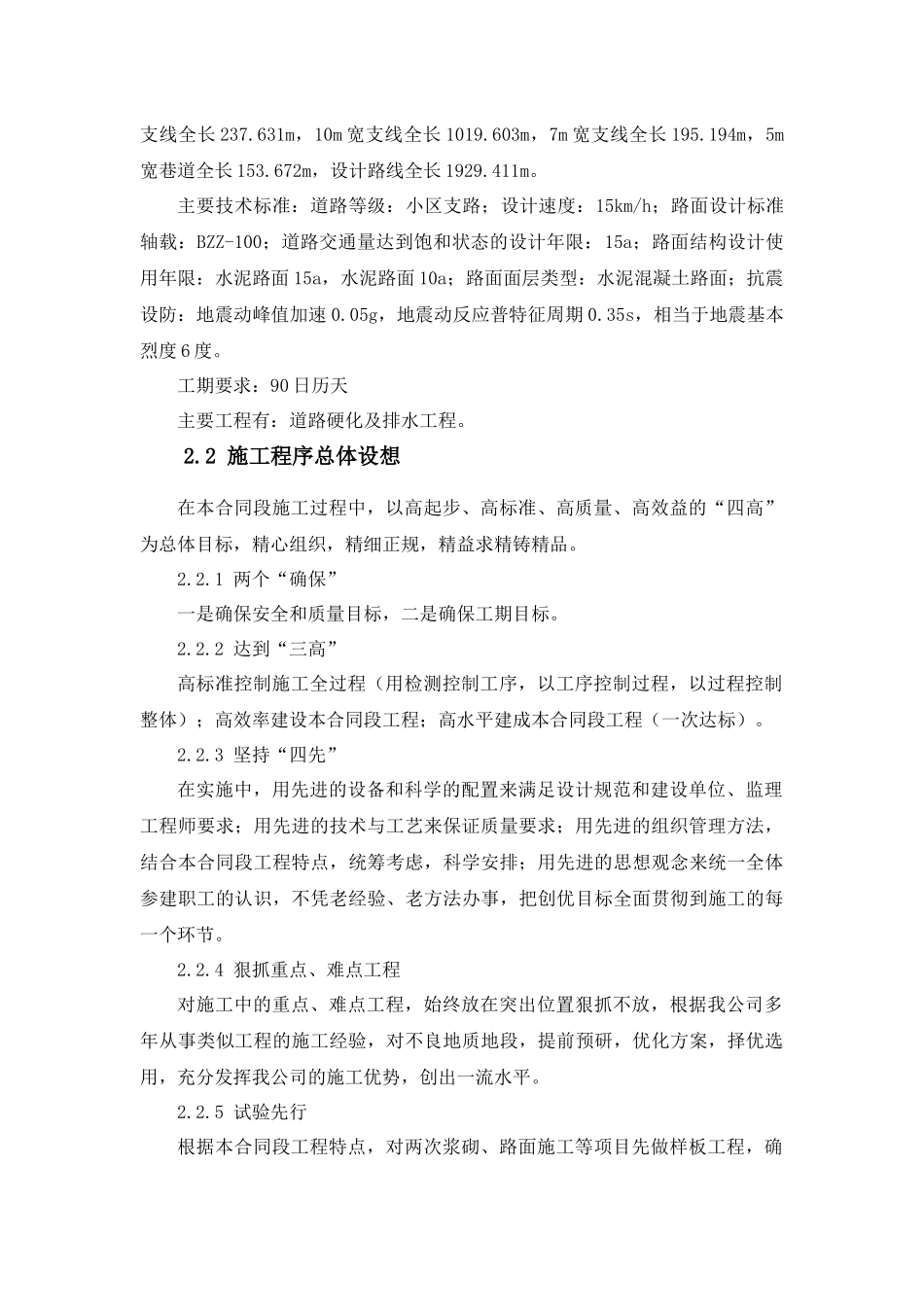 象棋镇-街道硬化与给排水工程施工组织设计_第3页