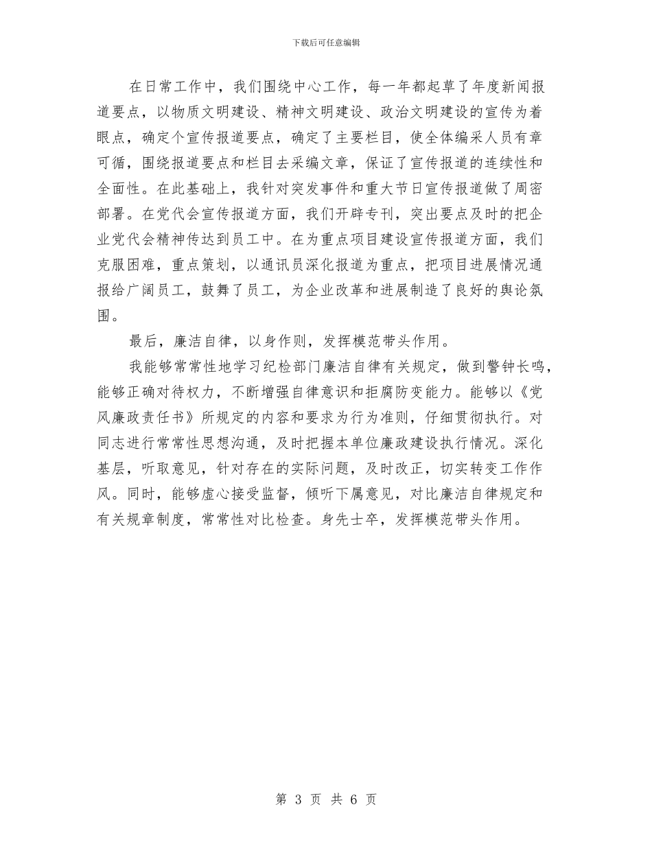 报社总编2024年度总结范文与担保公司业务工作计划范文汇编_第3页