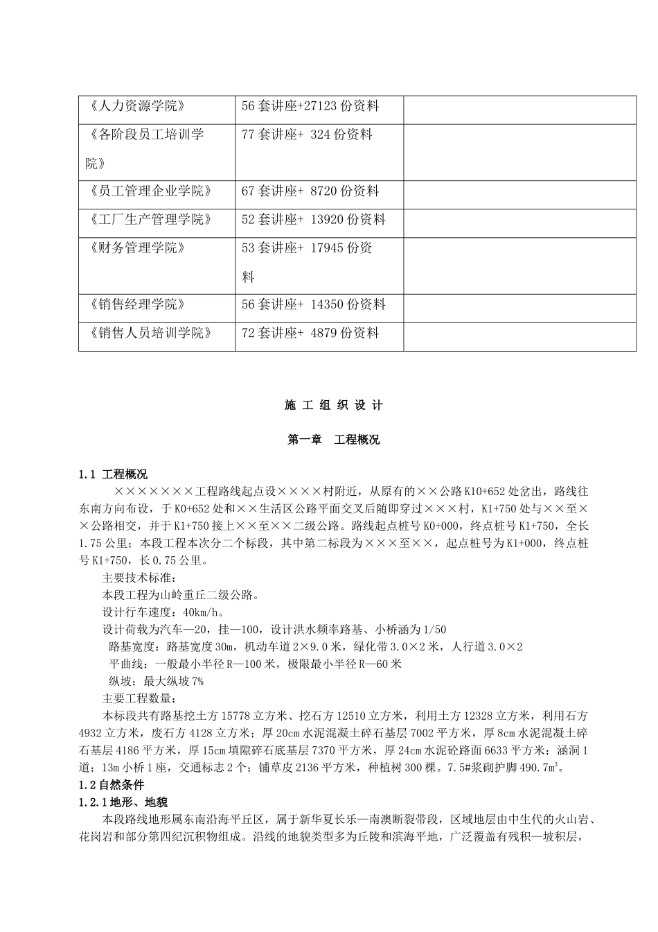 某路桥工程施工组织设计_第2页